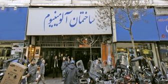 ساختمان آلومینیوم‌ ناایمن و فاقد ‌پایان کار‌ است 