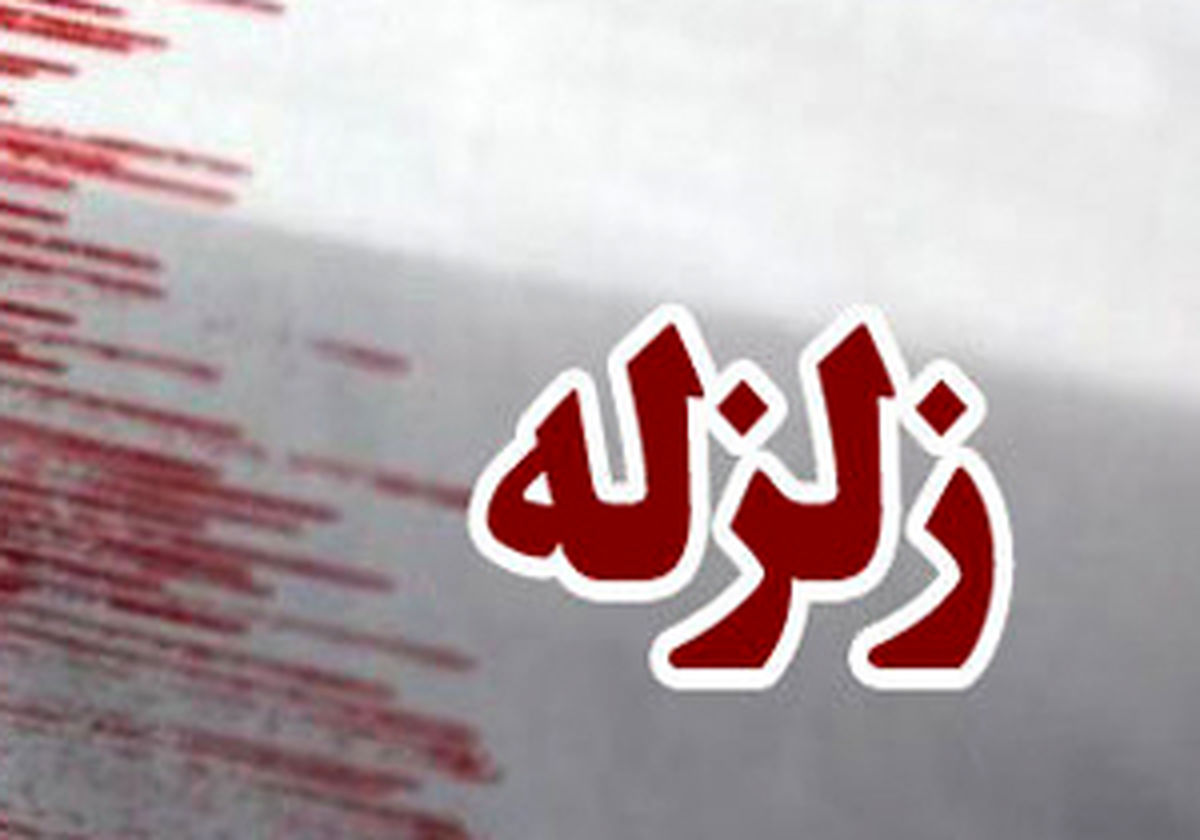 زلزله سیرکان سیستان و بلوچستان را لرزاند
