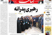 رهبری پدرانه/صف داوطلبان واکسن ایرانی/پیشخوان