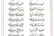 شعر مرحوم علامه طهرانی در وصف امام حسین علیه السلام