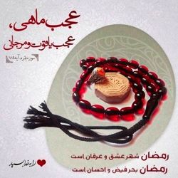 ماه رمضان 99