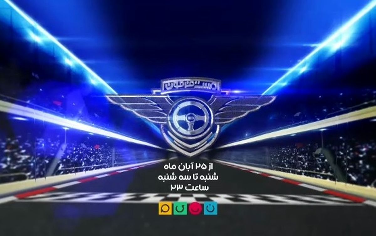 «دست فرمون» کامبیز دیرباز روی آنتن شبکه نسیم/ فیلم