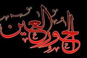 حورالعین در برزخ یا قیامت؟