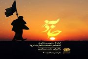«جاذبه» به افق می‌آید
