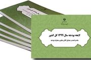 جزئیات ایرادات شورای نگهبان به لایحه بودجه 99 