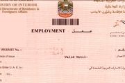 تغییر شرایط صدور ویزای کار در امارات