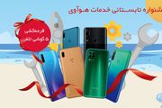 جشنواره تابستانی خدمات و پشتیبانی محصولات هوآوی آغاز شد

