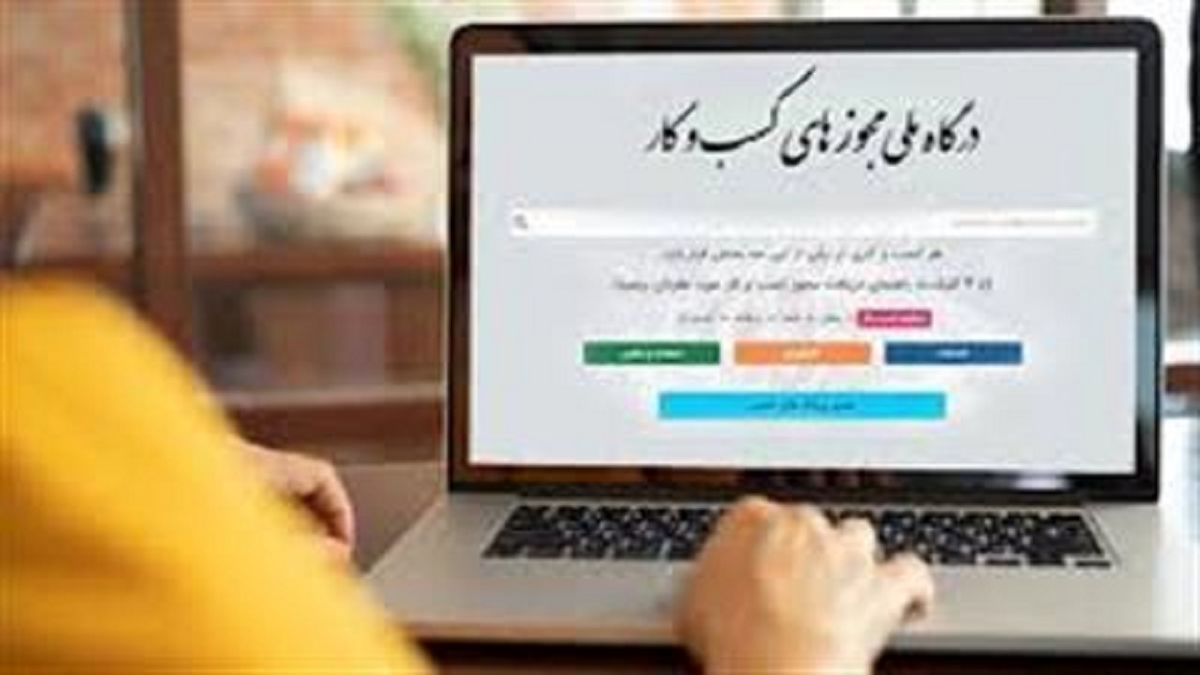 صدور ۸۱ هزار پروانه کسب الکترونیکی در ۴ ماه
