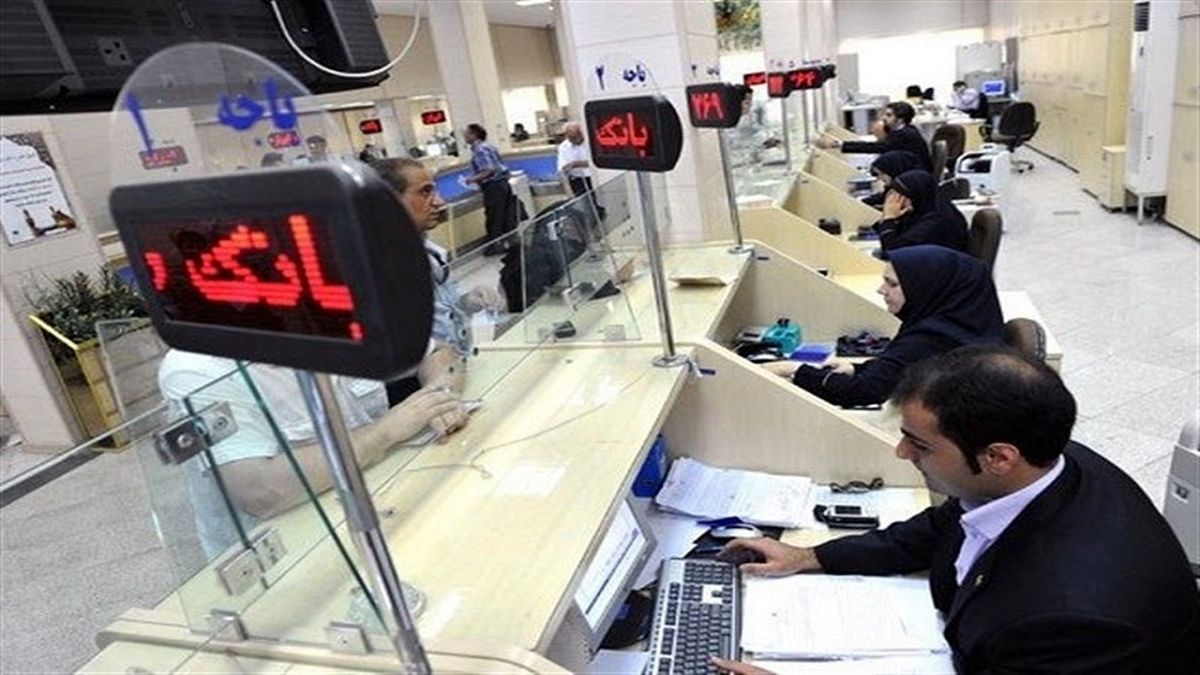 ساعات کاری جدید بانک‌ها از ۱۶ شهریور اعلام شد
