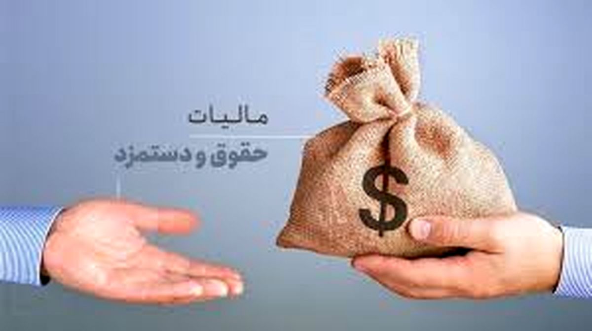 مالیات سنگین در انتظار کارگران و کارمندان