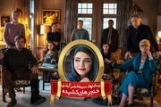 پیشنهاد ماجراجویانه و جنایی سیما خضرآبادی