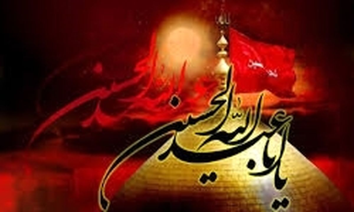 با حسین(ع) همیشه و همه جا
