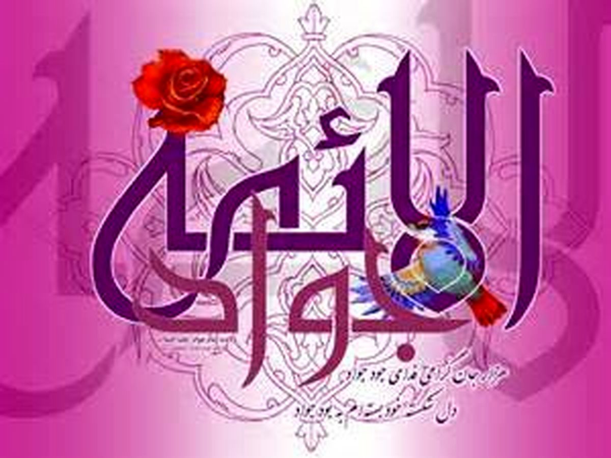 نیم نگاهی به ابعاد کمتر دیده شده زندگی امام جواد (ع)