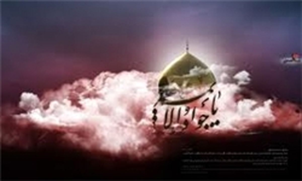 نامه حضرت عبدالعظیم(ع) به امام جواد(ع)