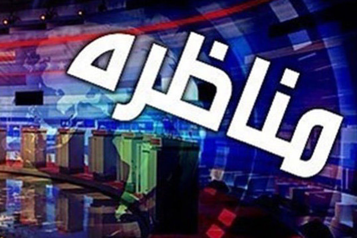 ۵ دلیل برای ضرورت پخش زنده مناظرات انتخاباتی/ صدا و سیما باید بی طرفی خود را اثبات کند