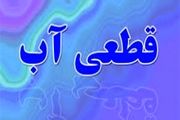 قطعی آب در کلان شهر زاهدان همچنان ادامه دارد
