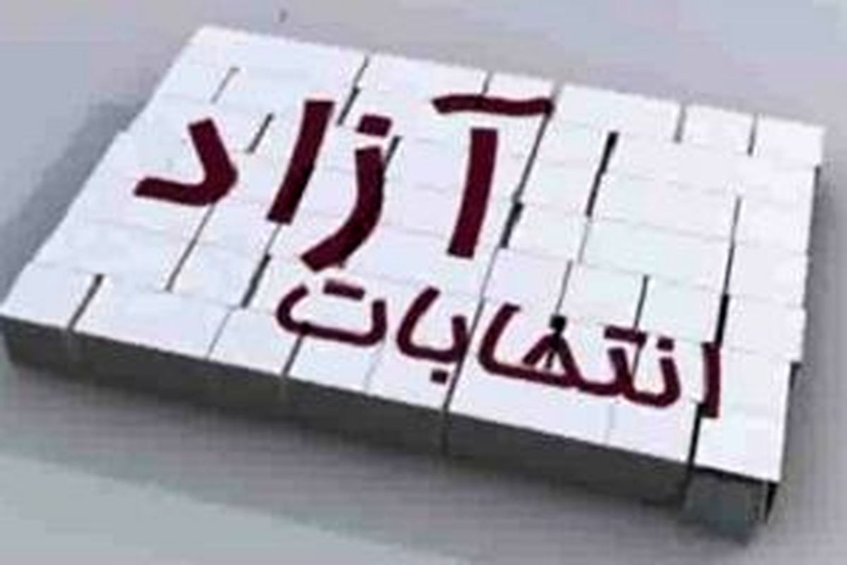 اگر انتخابات آزاد باشد چه کسانی رأی می‌آورند؟!