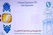 صدور ۲۰ میلیون کارت هوشمند ملی