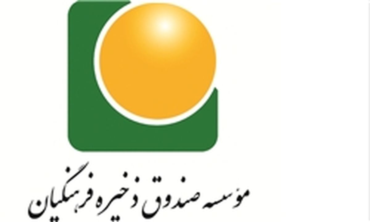 ناگفته‌های صندوق ذخیره فرهنگیان 