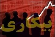 کاهش سطح رفاه عمومی مردم پیامد اصلی بیکاری در جامعه است