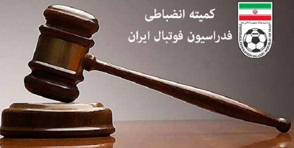 اعلام آرای کمیته وضعیت بازیکنان 