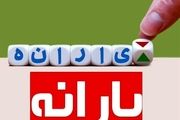 شرایط واریزی دولت برای این خانوارها
