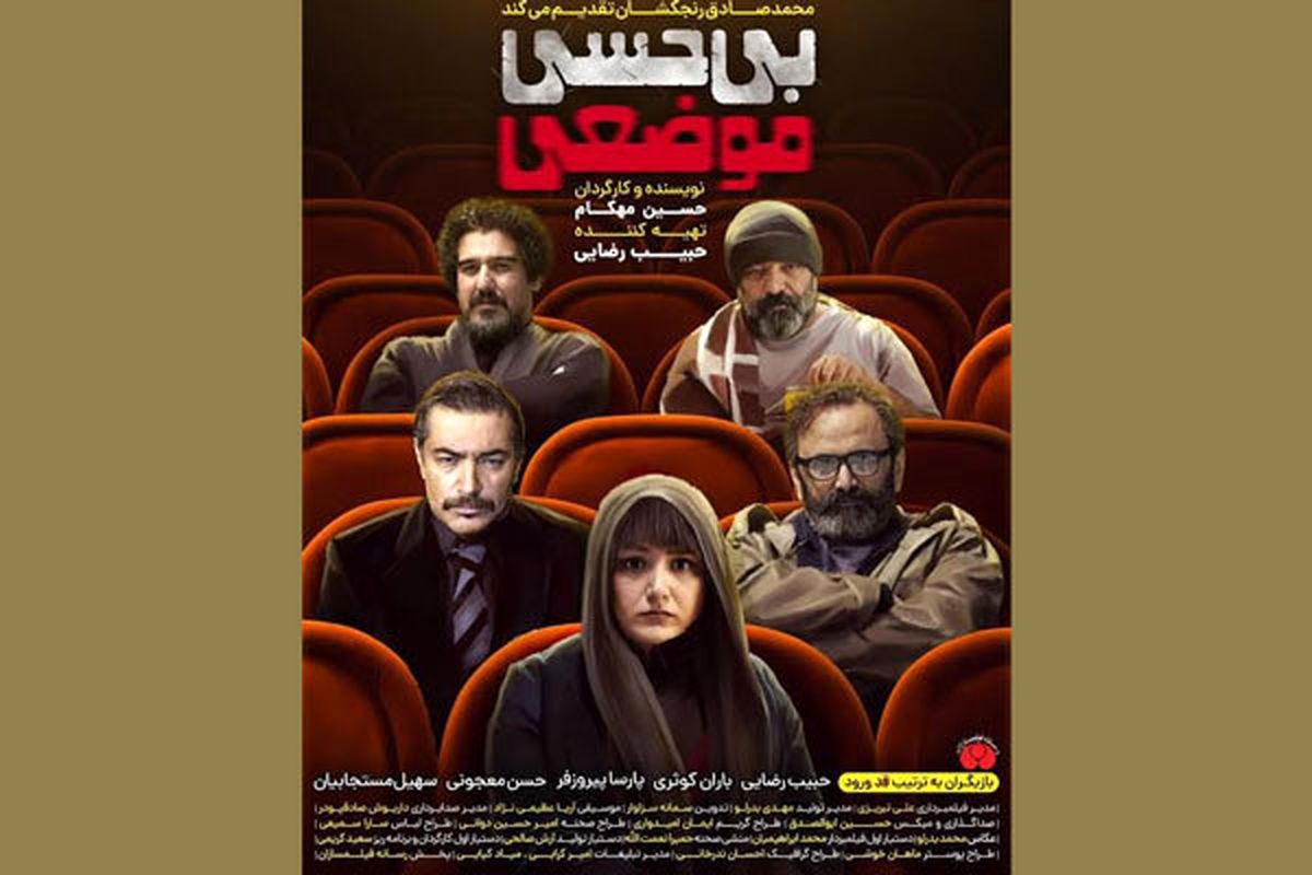 زوج باران کوثری و پارسا پیروزفر، تماشاگر به سینما آورد