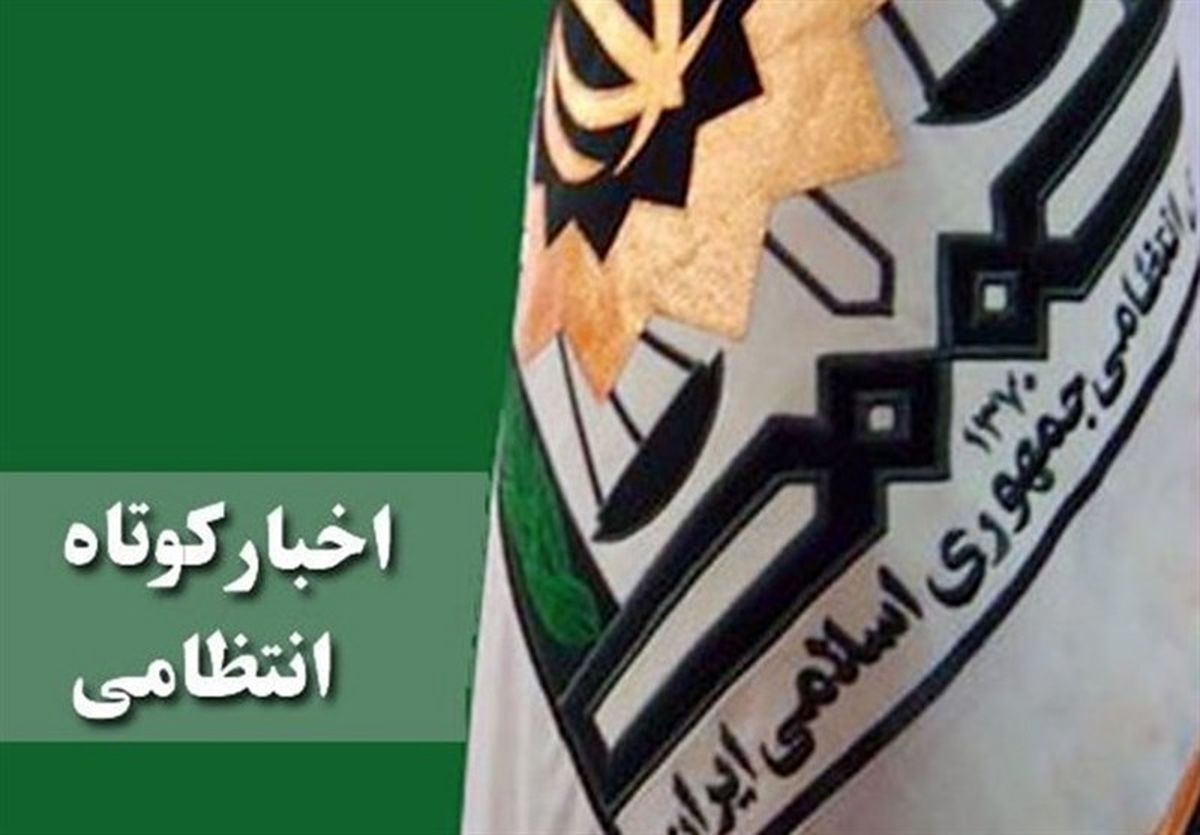 پایان گروگانگیری یک میلیارد تومانی در سیستان و بلوچستان