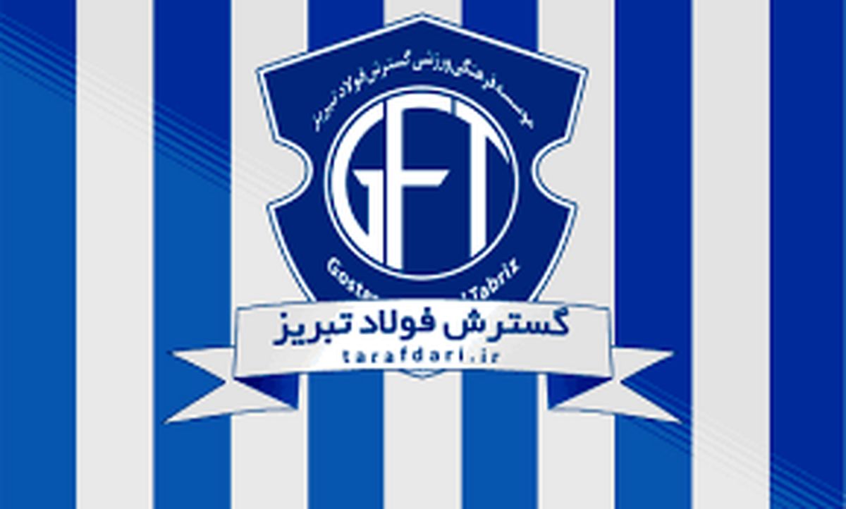 شرط تغییر نام گسترش فولاد تبریز به ماشین‌سازی