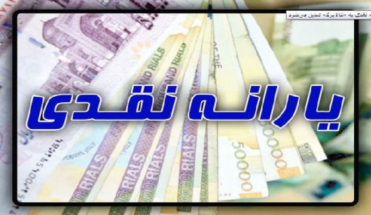 یارانه نقدی به «کالابرگ» تبدیل می‌شود

