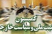 اعضای کمیسیون امنیت ملی و سیاست خارجی مجلس یازدهم+اسامی