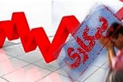 نرخ بیکاری 96 کاهش یافت