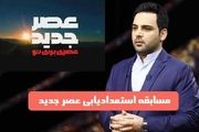 عکس متفاوت احسان علیخانی بعد از پخش «عصر جدید»