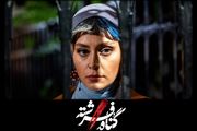 سوتی واضح در گریم یکی از بازیگران سریال گناه فرشته