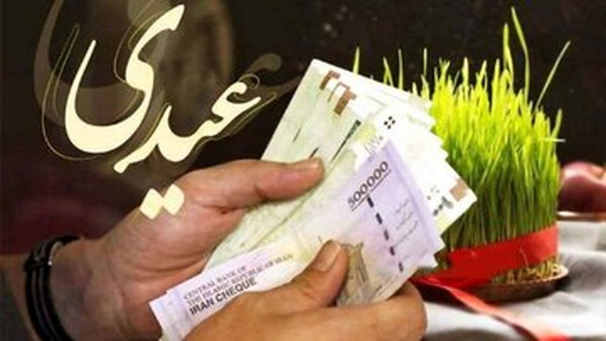 رقم دقیق عیدی کارگران و کارمندان + زمان واریز
