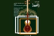 کنسرت 3 خواننده زن برای اولین بار در ایران