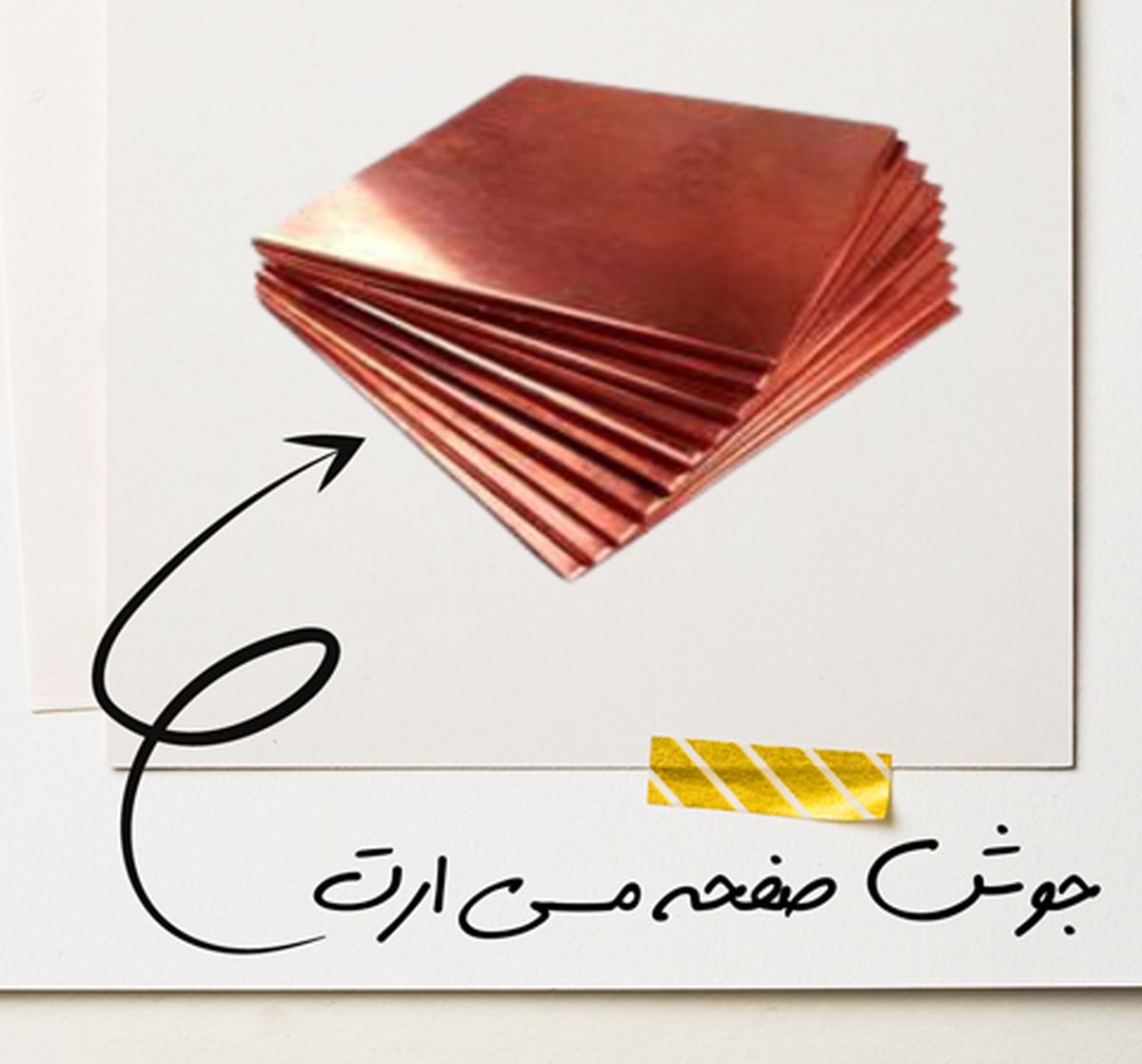 انواع جوش صفحه‌ی  مسی ارت چگونه است؟