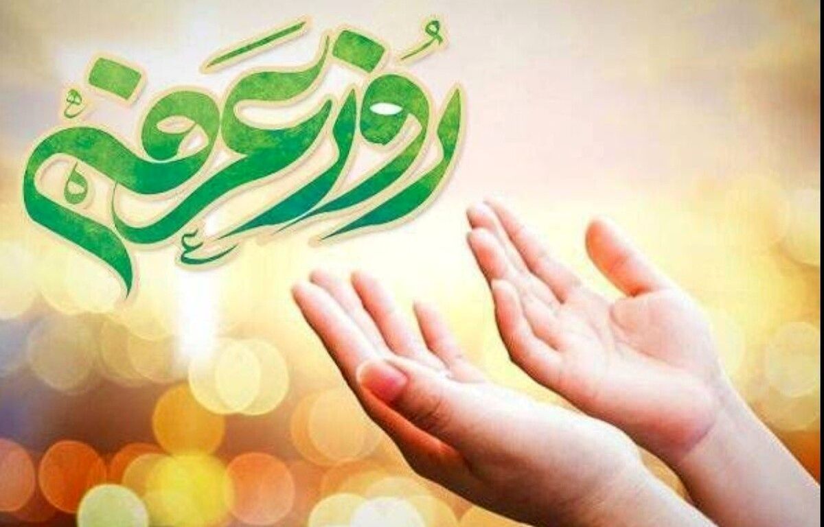  روز عرفه ۱۴۰۴ چه روزی است؟ / چند شنبه دعای عرفه بخوانیم؟ 