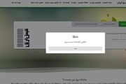 اختلال‌های ادامه‌دار سامانه برق من