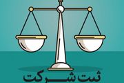 هلدینگ میزان، کنار شما از ثبت شرکت تا برند سازی و مشاوره کسب و کار شما