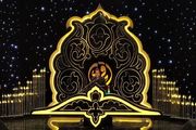 آغاز چهل‌وچهارمین دوره مسابقات قرآن استان تهران