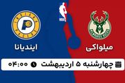 پخش زنده بسکتبال میلواکی - ایندیانا ۵ اردیبهشت ۱۴۰۳