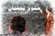 خبر داغ از افزایش ۳ میلیونی حقوق معلمان در بهمن ۱۴۰۴