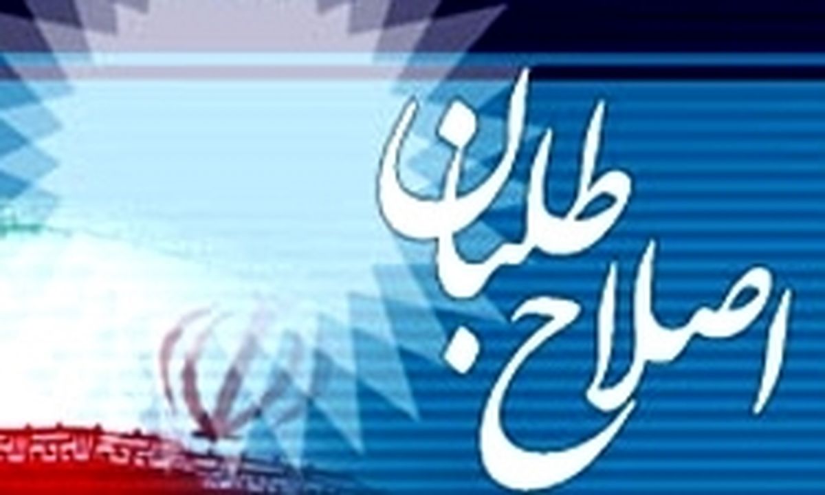 انتخاب اعضای ستاد انتخابات اصلاح‌طلبان تهران
