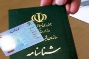 صدور کارت ملی، حتی برای این افراد