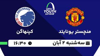 پخش زنده فوتبال منچستر یونایتد با کپنهاگن ۲ آبان ۱۴۰۲