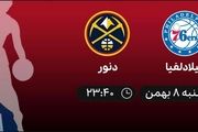 
پخش زنده بسکتبال NBA: فیلادلفیا – دنور – شنبه 8 بهمن 1401

