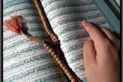 عملی که باعث می شود در آسمانها از فرد یاد کنند