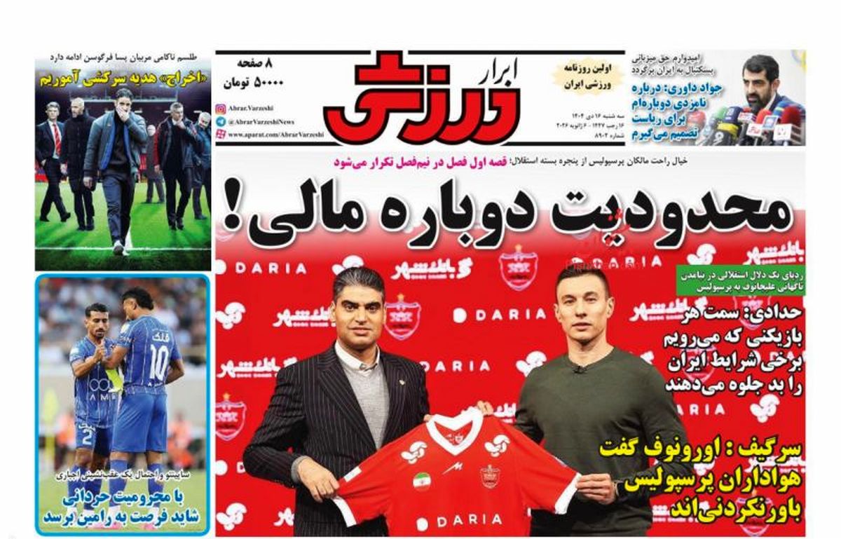 سرگیف: اورونوف گفت هواداران پرسپولیس باورنکردنی اند/ پیشخوان