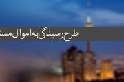 آغاز اجرایی شدن قانون رسیدگی به اموال مسؤولان پس از سالها